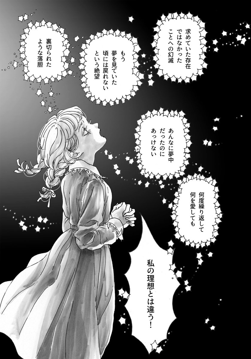 知りすぎると冷めてしまう少女の話

#創作漫画 #漫画が読めるハッシュタグ 