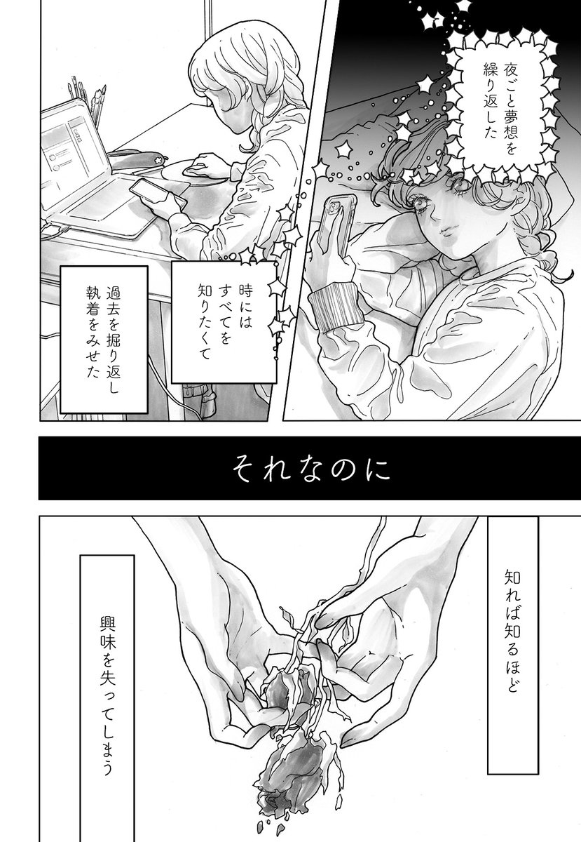 知りすぎると冷めてしまう少女の話

#創作漫画 #漫画が読めるハッシュタグ 