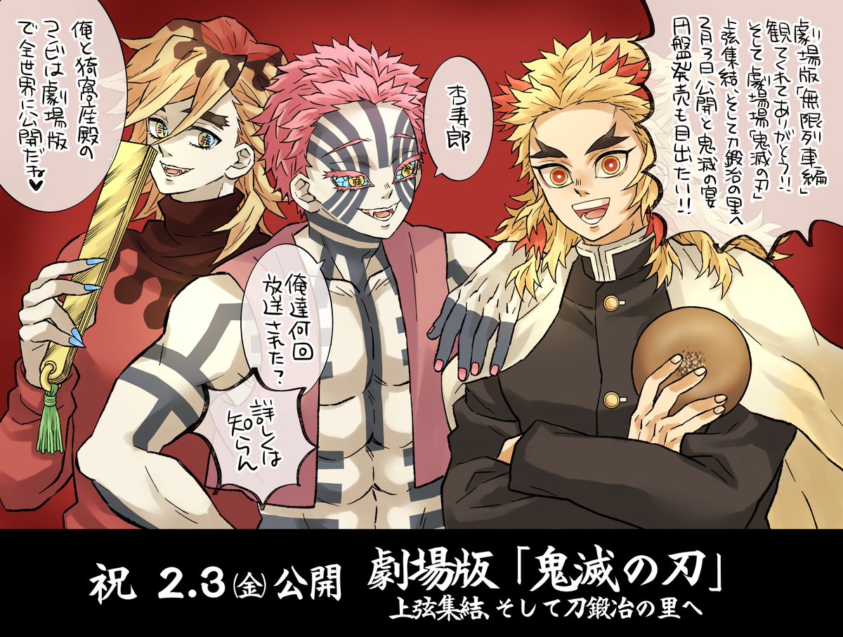 鬼滅の刃 劇場版 鬼滅の刃 上弦集結 そして刀鍛冶の里へ 2月3日 金 公開 零七の漫画