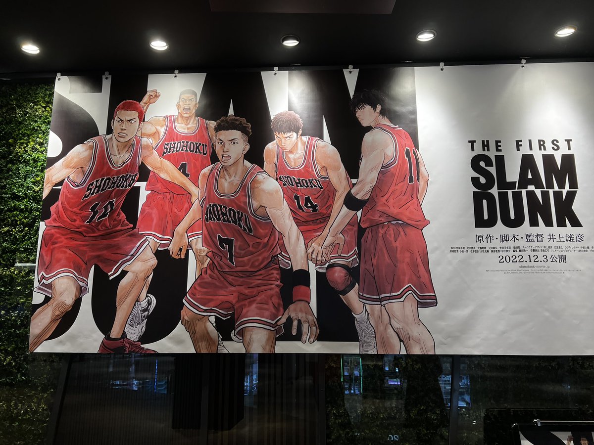 スラムダンク、面白かった

とにかくワクワクと感動

夢も諦めたらダメだね