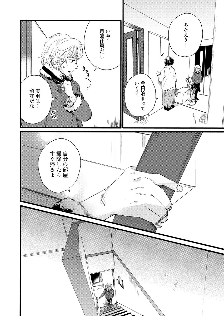 自分を好きになれって圧力が嫌い(4/9)
初出:2020年読切

#漫画が読めるハッシュタグ 