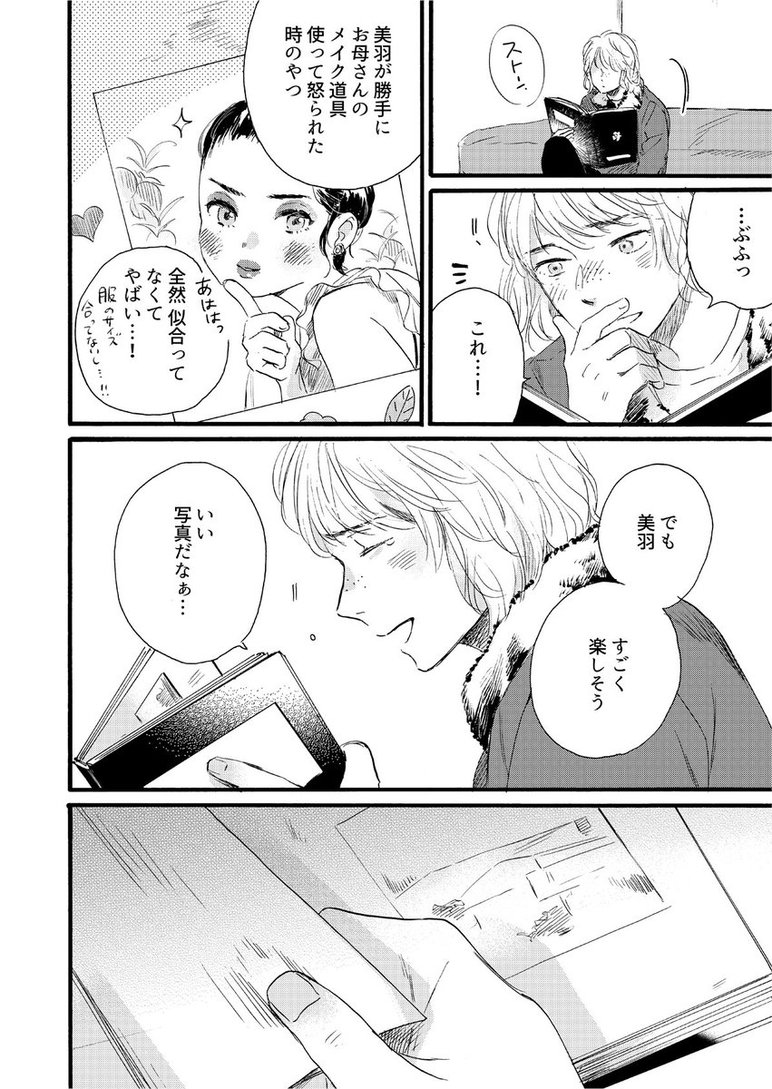 自分を好きになれって圧力が嫌い(5/9)
初出:2020年読切

#漫画が読めるハッシュタグ 