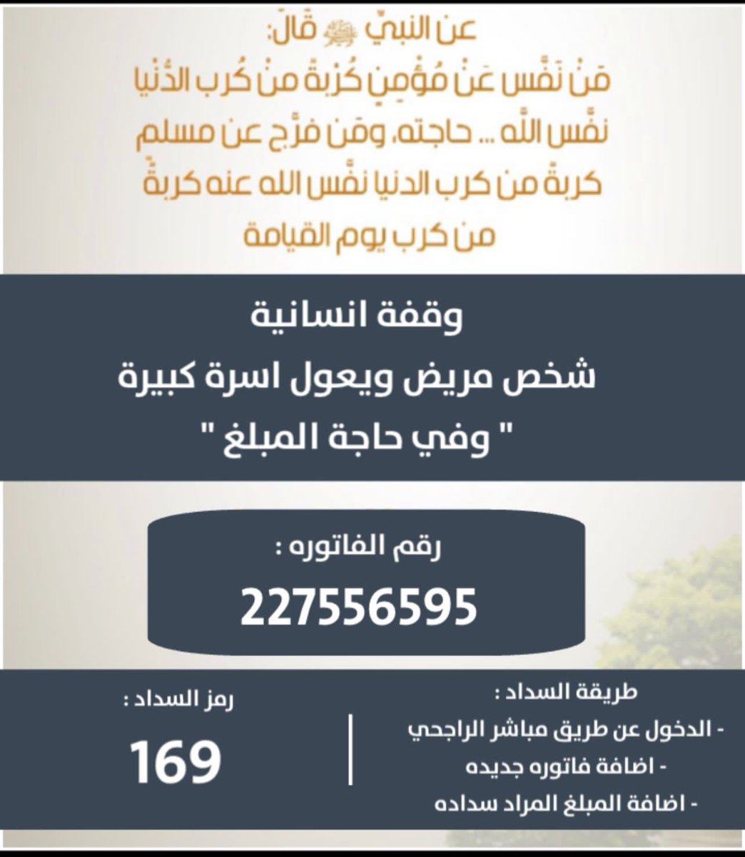 bdllhlm34936512's tweet photo. نفتتح الحساب بأول حاله لشخص مريض وكبير سن ومديون ويعول أسره كبيره
كتب الله لنا ولكم الأجر 
هدية جوال ايفون عند اقفال المبلغ ان شاء الله والسحب من الردود https://t.co/KEUpmnX0PC