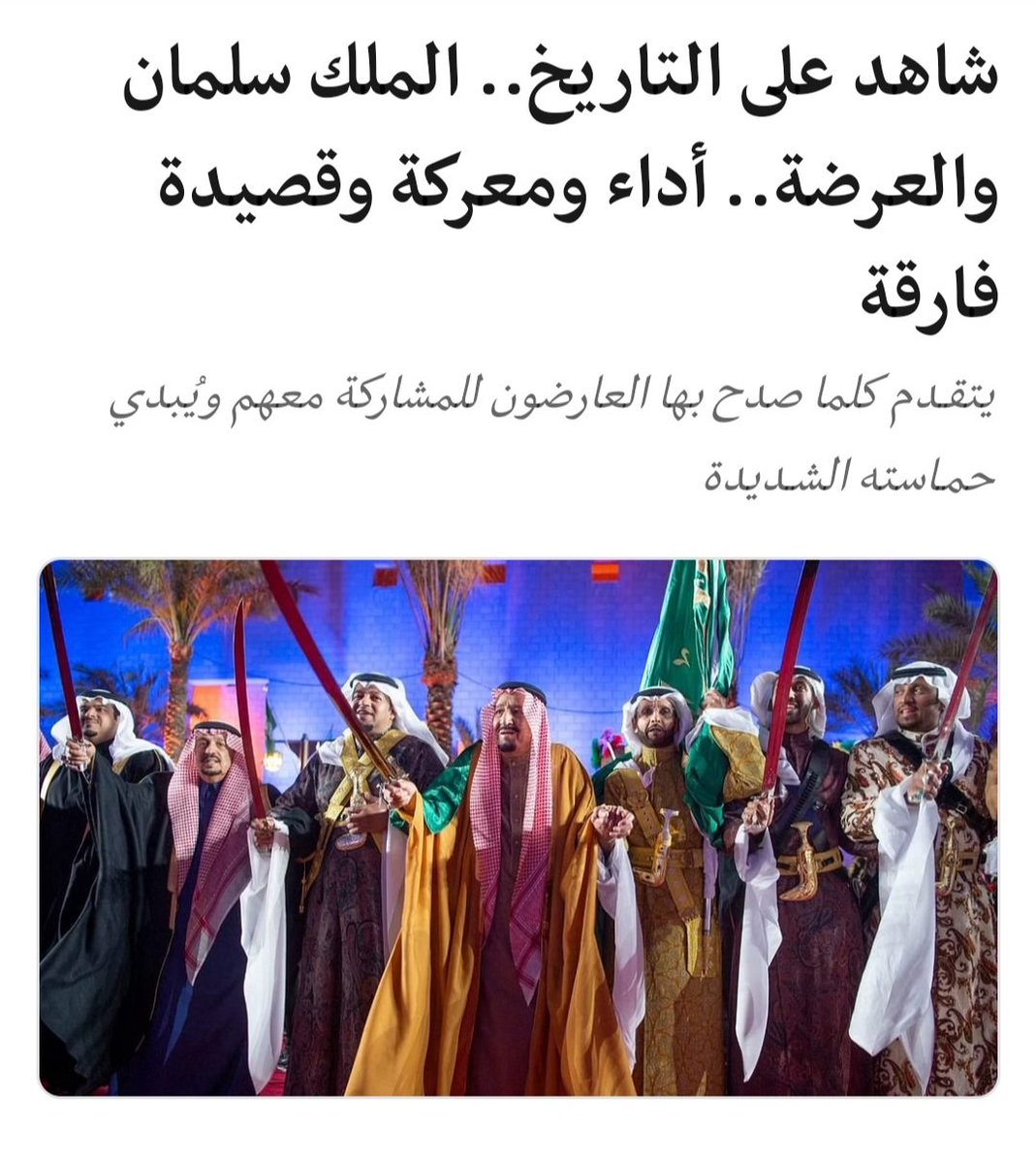 يا خادم البيتين..
يا وجه السعد..
🇸🇦❤️🇸🇦
من حفل تدشين #الملك_سلمان 
تطوير حي البجيري
#الدرعية #الرياض...
