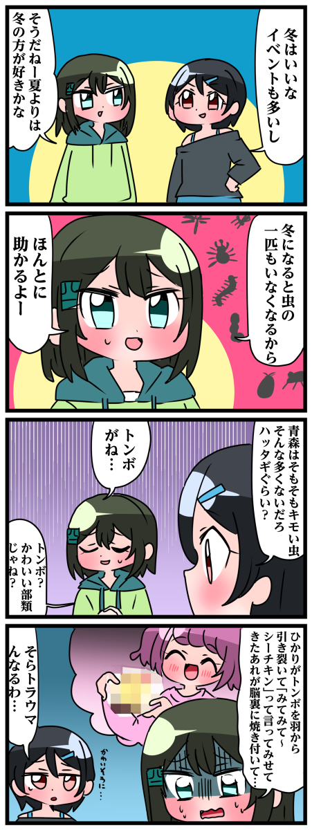 轟家の七姉妹その52 #漫画 #4コマ #オリジナル #轟家の七姉妹 #百合 #ギャグ #コメディ https://t.co/JhshDc7Rch 