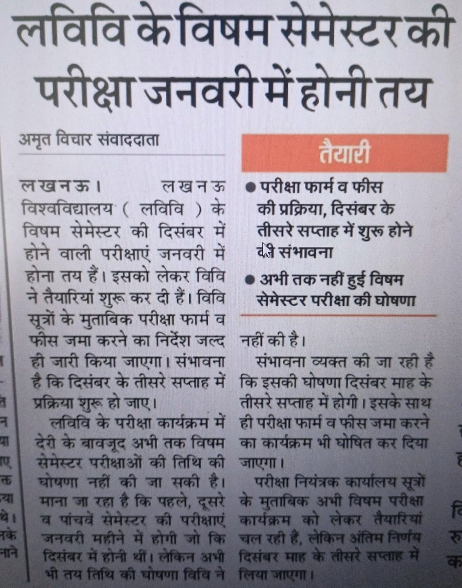 support_ansari's tweet photo. Odd semester exam of Lucknow University to be held in January.
#lko @lkouniv #lkouni #examdate #Exam #student https://t.co/h43yVCJ4Wq