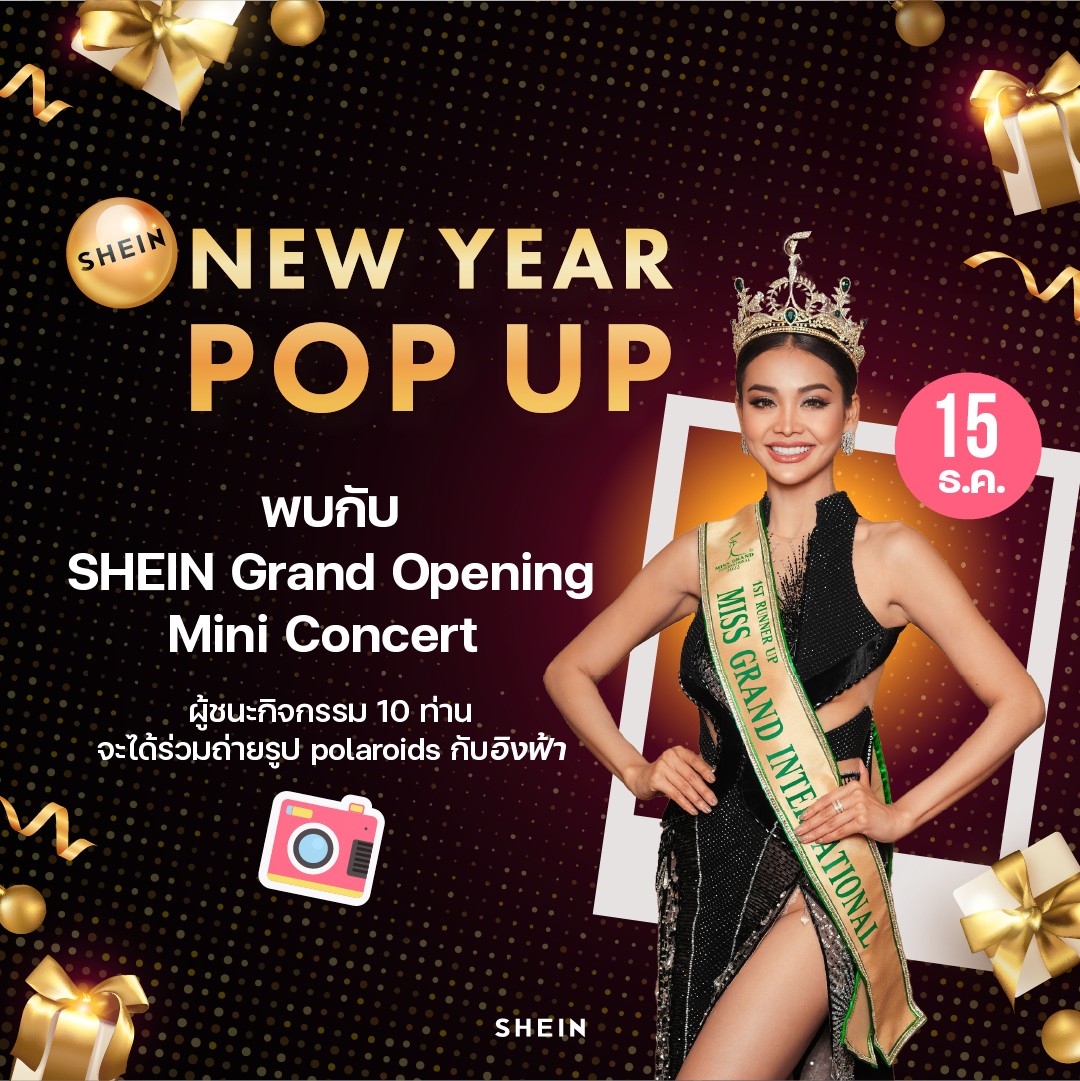 EngfaThangjai's tweet photo. Meet your favorite celebrity 🌟
ลุ้นรับเข้าร่วมกิจกรรม Meet &amp; Greet กับ "อิงฟ้า" celebrities คนโปรดของคุณที่งาน SHEIN New Year Pop Up ในวันพฤหัสบดีที่ 15 ธ.ค.นี้ @ Siamscape

*ร่วมสนุกได้ที่ IG : shein_thailand

#อิงฟ้ามหาชน #TeamEngfah
#SHEINthnewyear #SHEINth https://t.co/2ncSTnRXs9