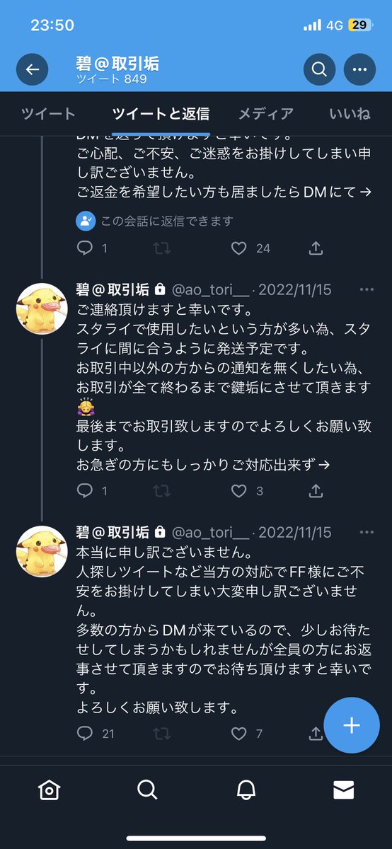 rilutrhk's tweet photo. ⚠️注意喚起⚠️

@ ao_tori__ （本垢shuuci_12_11_ ）様とのお取引はお勧めしません。

この方は譲渡のお取引にて、お品物代を前払いで預かっている関わらずいつまでも発送しません。
返金する旨のツイートもされていますが、返金された方はほんの数名で、何十名もの方が金銭的被害にあっております。
⬇️ https://t.co/JS8PislQcF