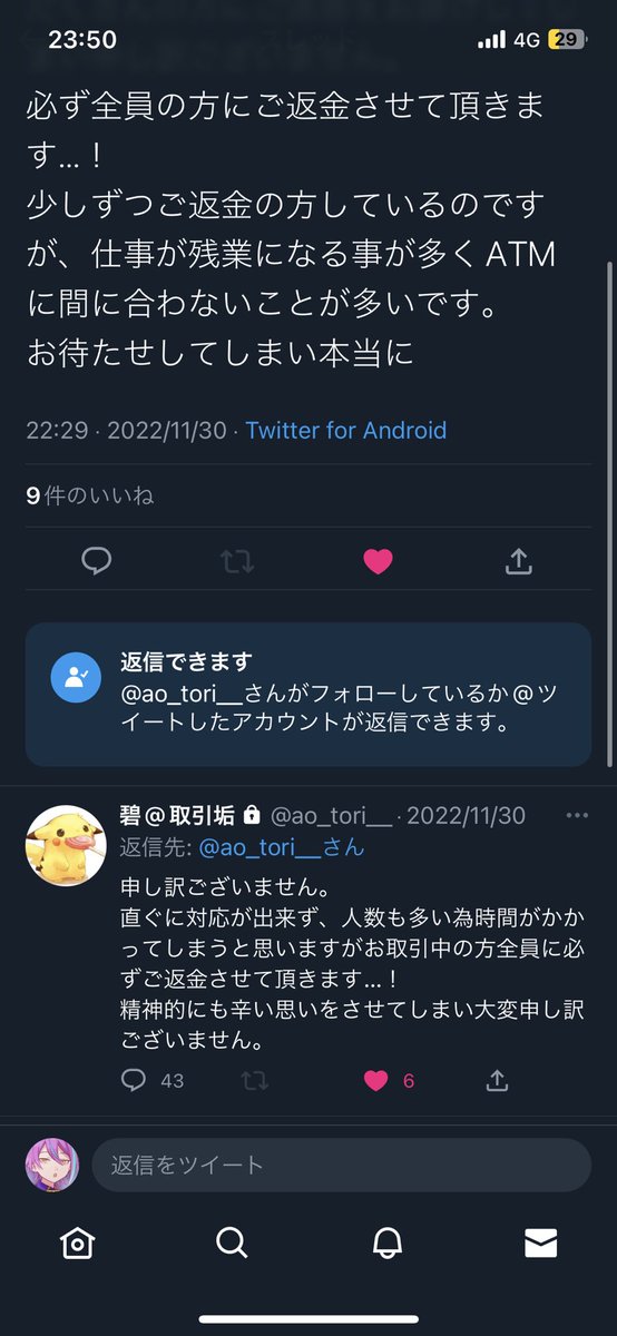 rilutrhk's tweet photo. ⚠️注意喚起⚠️

@ ao_tori__ （本垢shuuci_12_11_ ）様とのお取引はお勧めしません。

この方は譲渡のお取引にて、お品物代を前払いで預かっている関わらずいつまでも発送しません。
返金する旨のツイートもされていますが、返金された方はほんの数名で、何十名もの方が金銭的被害にあっております。
⬇️ https://t.co/JS8PislQcF