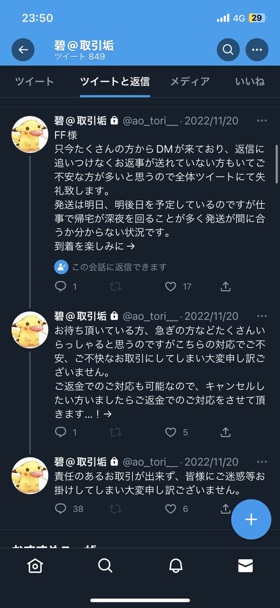 rilutrhk's tweet photo. ⚠️注意喚起⚠️

@ ao_tori__ （本垢shuuci_12_11_ ）様とのお取引はお勧めしません。

この方は譲渡のお取引にて、お品物代を前払いで預かっている関わらずいつまでも発送しません。
返金する旨のツイートもされていますが、返金された方はほんの数名で、何十名もの方が金銭的被害にあっております。
⬇️ https://t.co/JS8PislQcF