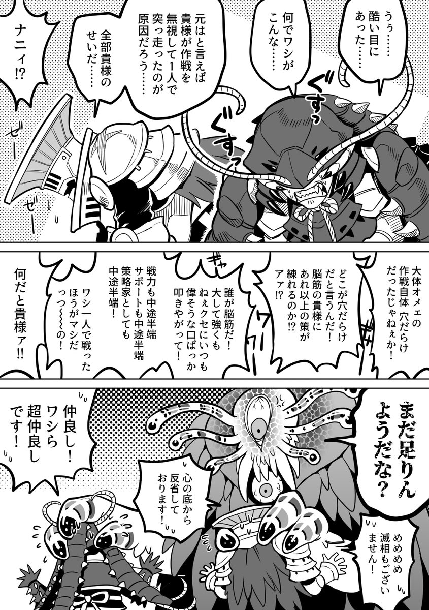 任務失敗して怒ったボスに巨大ナメクジで凌辱される敵幹部2人のリクエスト有難うございました!
デザインお任せだったのでムカデ武者とキノコ騎士とナメクジ首領にしました☺️次こそはって言ってるけど多分2人ともまた負けてゲチョゲチョにお仕置きされるやつだと思います
https://t.co/zAV1wUXSXj 