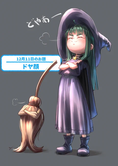 #ドヤ顔 えっへん!  