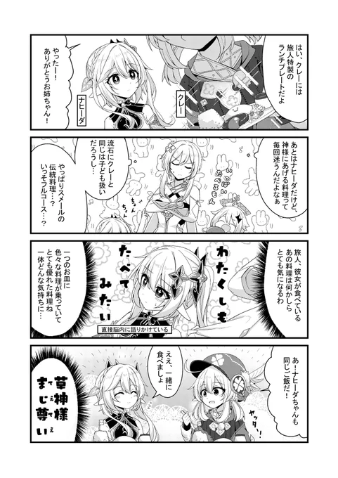 かみさまのいうとおり #原神 #原神4コマ
ナヒーダ クレー 