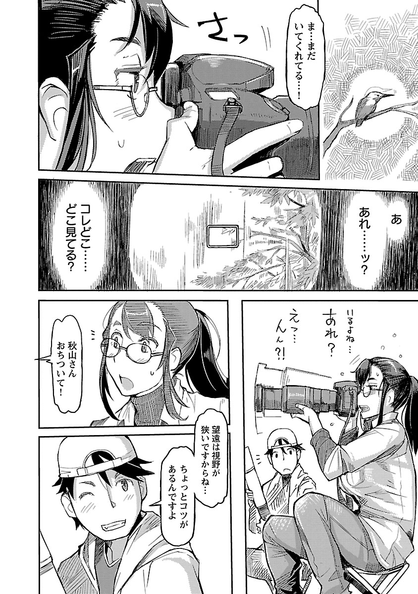 カワセミの回③ 