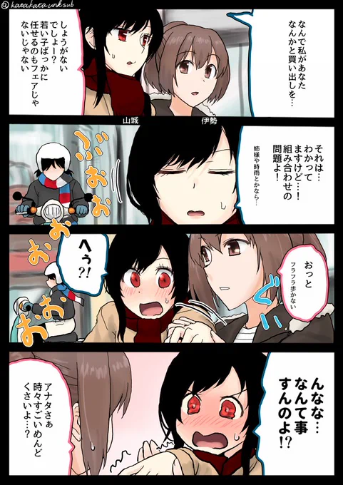 【なーちんな艦これん】🆕
デートです
#艦これ #山城 #伊勢 