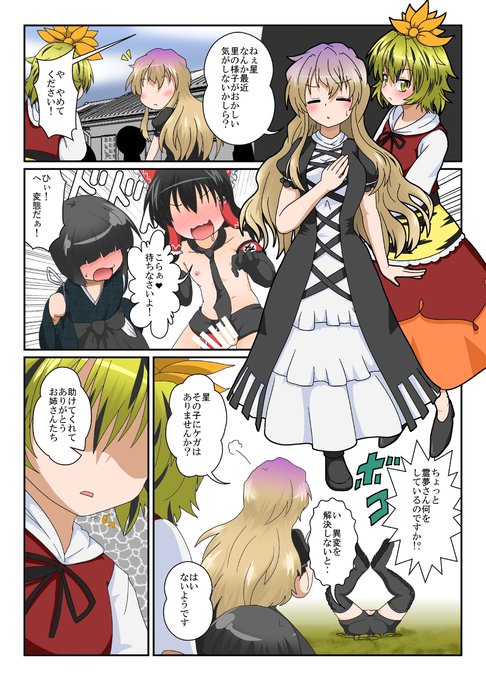 [R-18] 【Skeb依頼】ペニスを聖命蓮につけてショタを犯させる漫画 #漫画 #TSF #東方 #聖白蓮 #寅丸星  