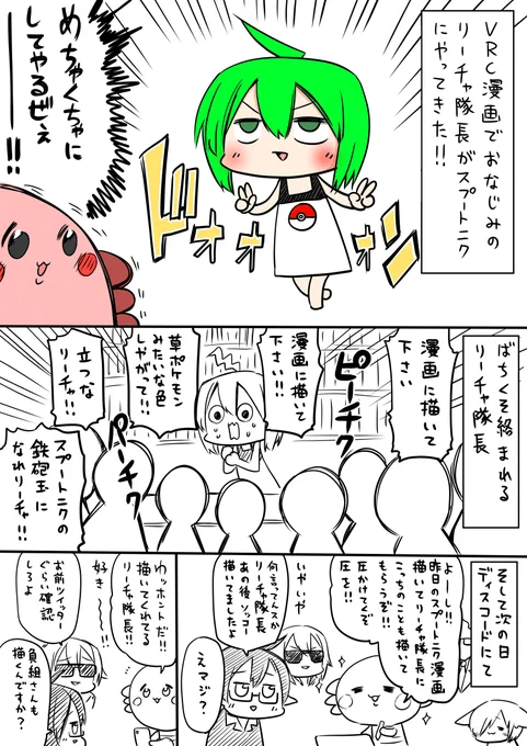 昨日スプートニクにリーチャ隊長が来てくれてうれしかった漫画。描いてくれて本当にありがとうございます。 