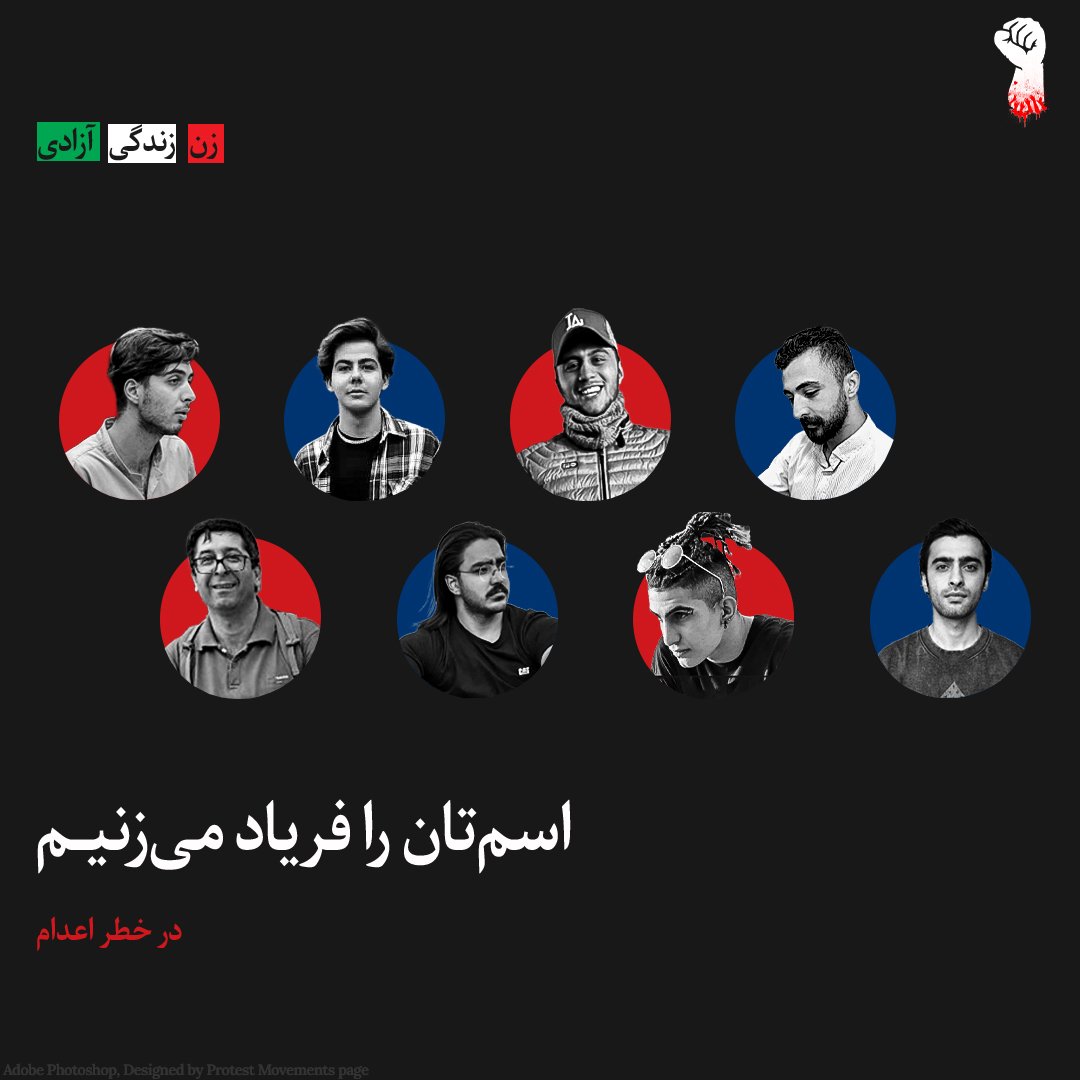 ProtestMov's tweet photo. #در_خطر_اعدام
#حمایت_فوری

*لطفاً در هم‌رسانی این پست و انتشار نام و تصاویر «عزیزان‌مان» به ما کمک کنید.

 #مبارزه_تا_پیروزی

ما تلاش کردیم که لیست کاملی از نام و تصاویر «عزیزان‌مان»که در خطر فوری اعدام هستند، آماده کنیم. https://t.co/zR25qfuSB6