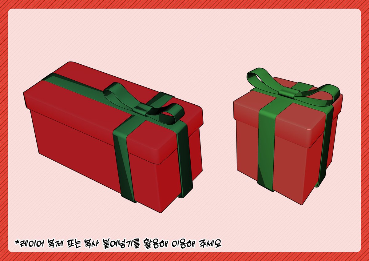 otteu123's tweet photo. [ 🎄3D소재 배포🎄]
클립스튜디오에서 사용 가능한 
3D크리스마스 상자를  24시간동안 무료배포합니다! 
상자는 총 4종류입니다!☺️
https://t.co/ImHHXWNfU9 https://t.co/lI5SOHvOY0