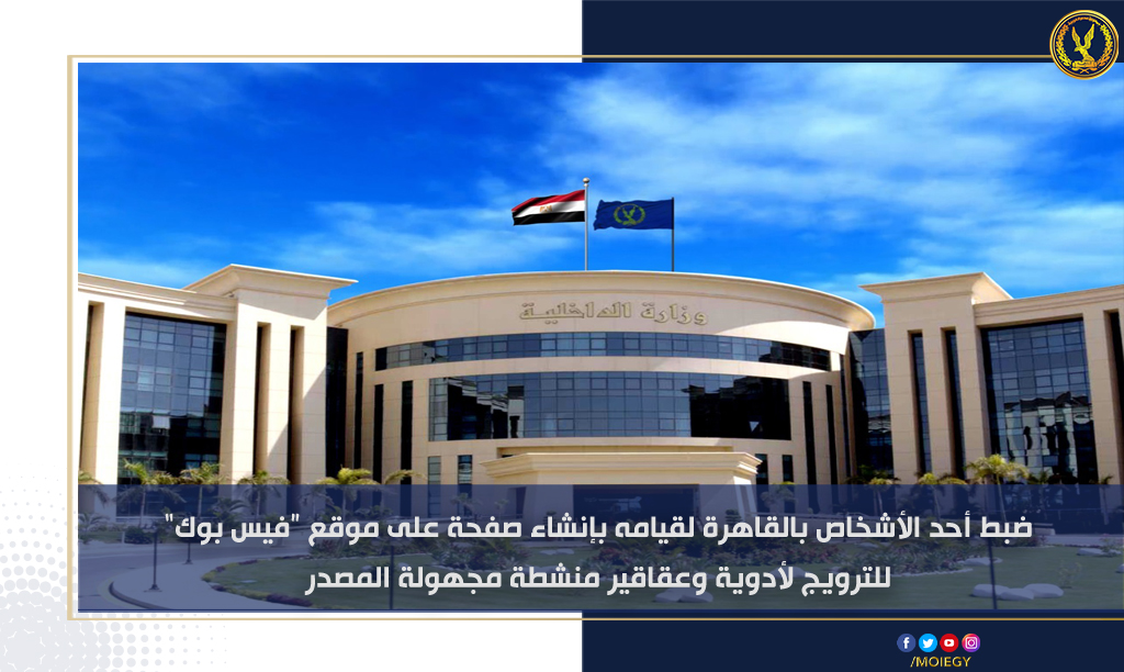 وزارة الداخلية tweet media