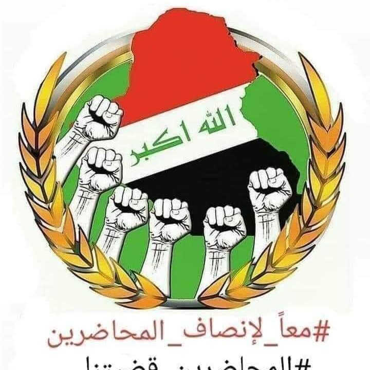 #انقذوا_المحاضرين_من_فشل_حكومة_العراق