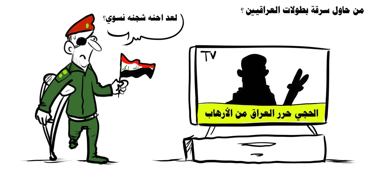 ABCO11223's tweet photo. #لا_منة_لأحد_على_العراق
#العراق_سيد_نفسه 
#العراق https://t.co/aPIcam6apk