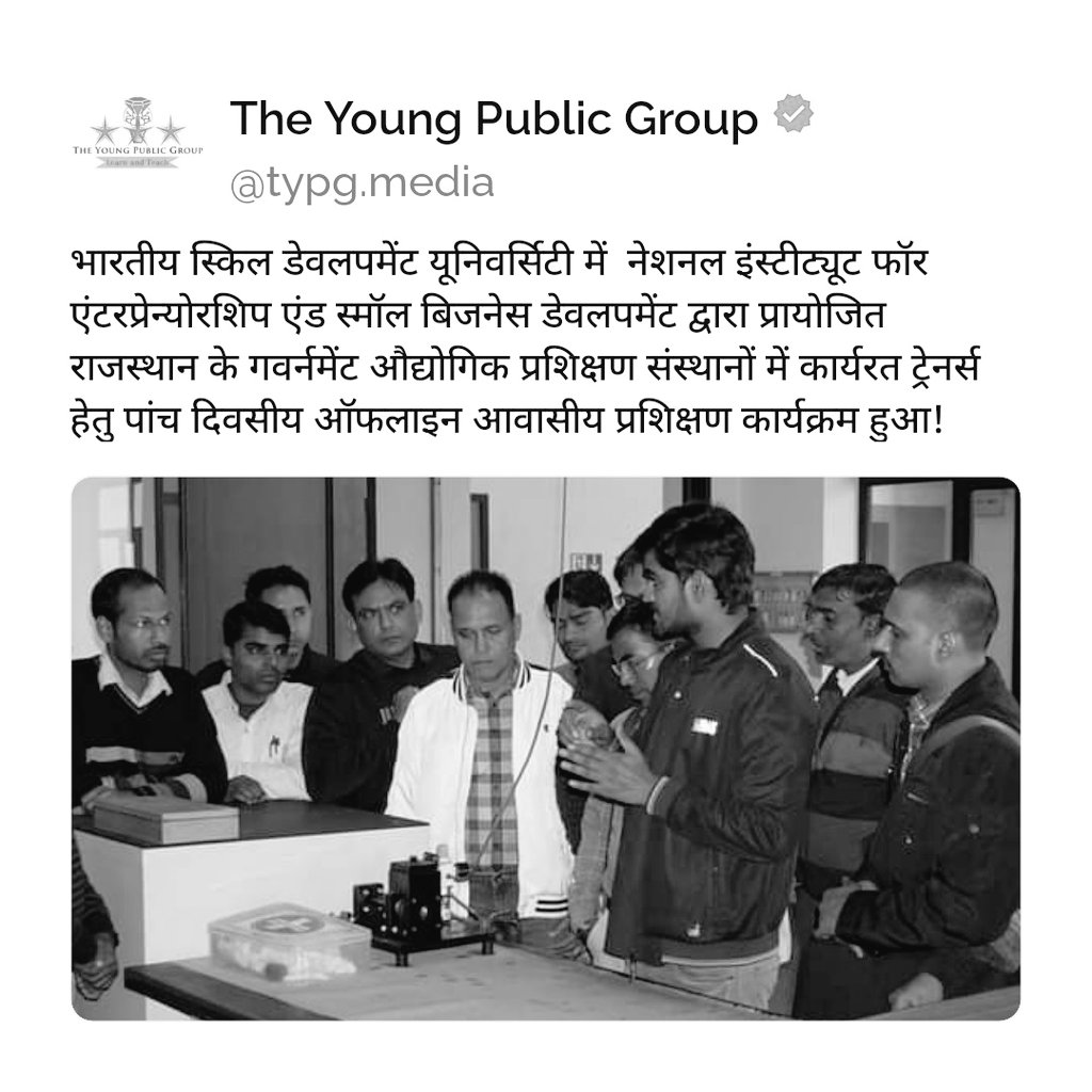 TheYoungPublic1's tweet photo. भारतीय स्किल डेवलपमेंट यूनिवर्सिटी में  नेशनल इंस्टीट्यूट फॉर एंटरप्रेन्योरशिप एंड स्मॉल बिजनेस डेवलपमेंट द्वारा प्रायोजित राजस्थान के गवर्नमेंट औद्योगिक प्रशिक्षण संस्थानों में कार्यरत ट्रेनर्स  हेतु पांच दिवसीय ऑफलाइन आवासीय प्रशिक्षण कार्यक्रम केदौरान एक दिवसीय विजिट करवाईगई https://t.co/gMWE447bhf
