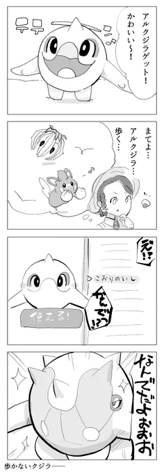 アルクジラの進化への憤り 