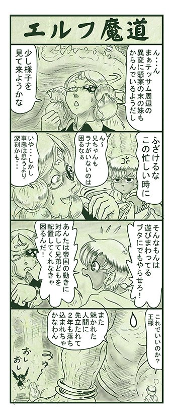 エルフ魔道1295 ぼく、おばけだよ!223 #エルフ魔道 