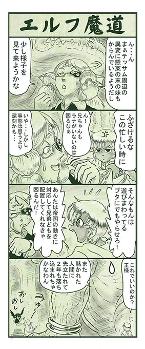エルフ魔道1295 ぼく、おばけだよ!223 #エルフ魔道 