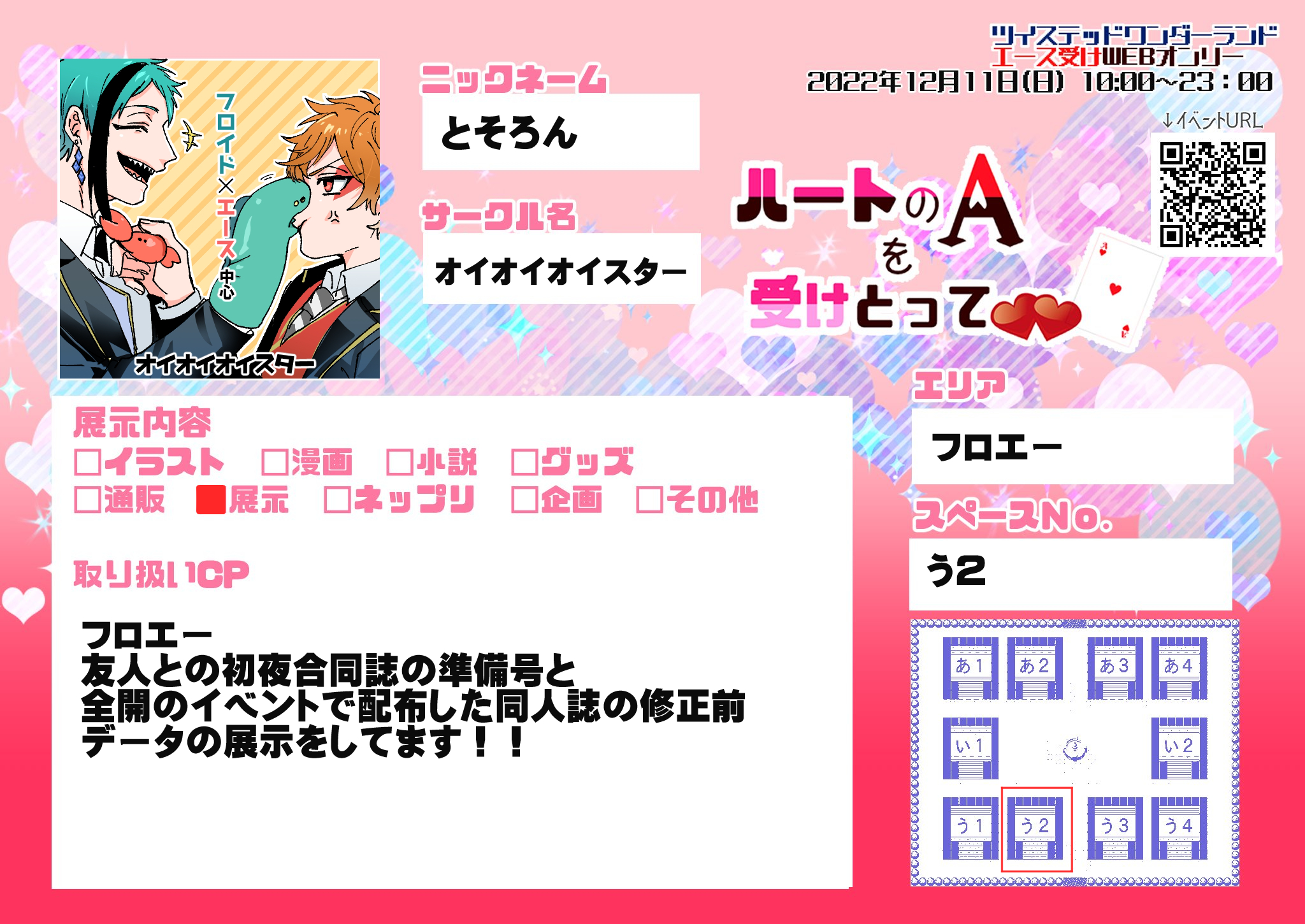 アドページ♡⃜ ぬ🍳 10/19ツ24a (@2uj2ij) / X