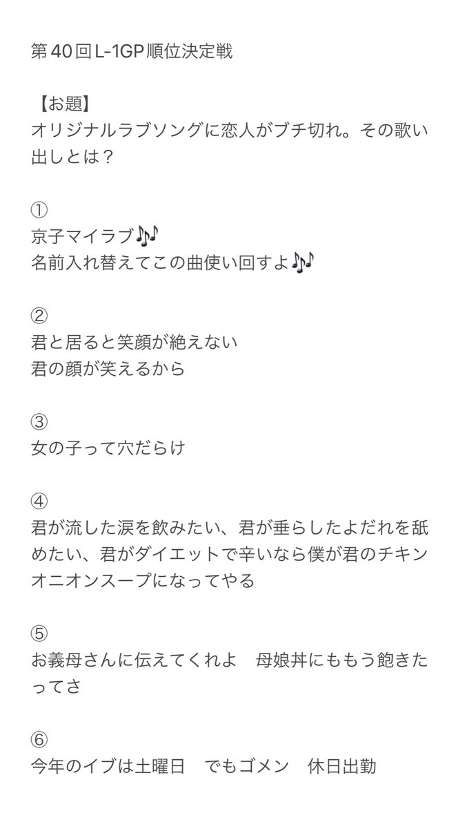 Laugh_1GP's tweet photo. 第40回L-1GP順位決定戦

一番面白いと思った回答を選びリプ欄に数字でご記入ください

投票締切 12/11(日)21:00 https://t.co/oIrbyx3uXg