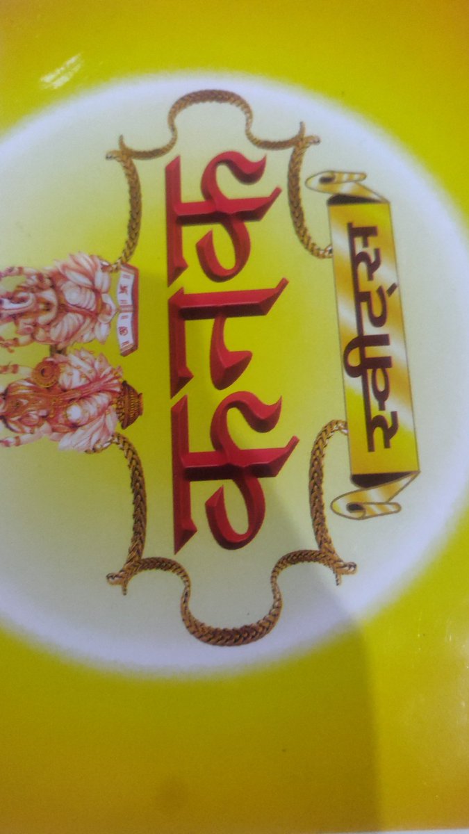 sharmaronith1's tweet photo. मेरी इनसे बहुत बड़ी विनती है कि या तो ये मिठाई हाथ में देने लगे या अपनी मिठाई का बॉक्स बदल लें क्योंकि न तो ये बॉक्स फेका जाता है और न ही रोड पे जिन्होंने फेका उससे देखा जाता है ।
#kanaksweets
@KanakSweets https://t.co/e8WpwEO02l