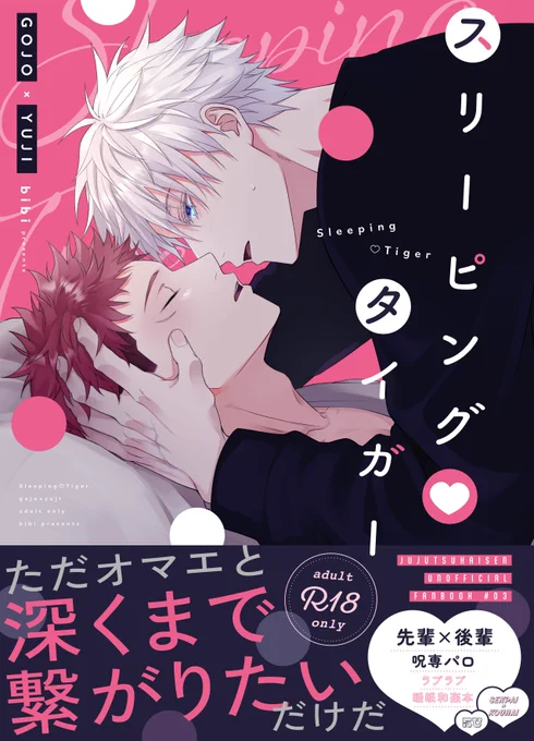 12/11放課後ユートピアDR2022 五悠新刊サンプル

【東4ホール ア01b】 b田らーめん
新刊:スリーピング♡タイガー 32P¥500

先輩後輩パロ睡眠姦チックなイチャラブエッチ本です

サンプル→ https://t.co/bfOzo6lvJk
※リンク先R-18注意です よろしくお願いします!! 