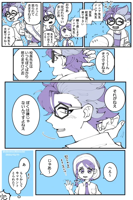 ※ジニクラ

校長先生が怒るのはほとんどぼくだけなんですよねえ～

(※この主人公は1番好きな先生に校長先生を選んでいます) 