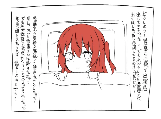 #ぼっち・ざ・ろっく 
出演届け勝手に出しちゃった喜多ちゃん,一晩中ぼっちちゃんのこと考えてモヤモヤしてて欲しい 