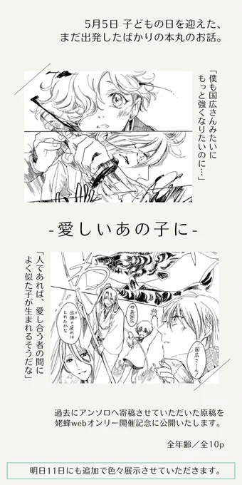 【姥蜂】愛しいあの子に<過去寄稿作> | アライゼロ #pixiv https://t.co/bRvr4Todw0 

やっとこさ自分の展示に手が回りました😂💦
他にも追加したいので頑張ります!
明日もよろしくお願いいたします!

▼姥蜂webオンリーイベント開催中です✨ #すぐきら 
https://t.co/UZWwS2K4Ru 