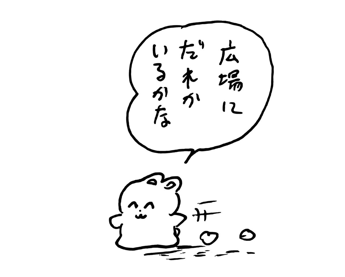 広場に集まる友達 の巻 