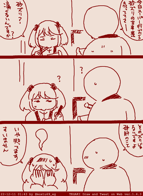 she is thirsty #tegaki_dt 