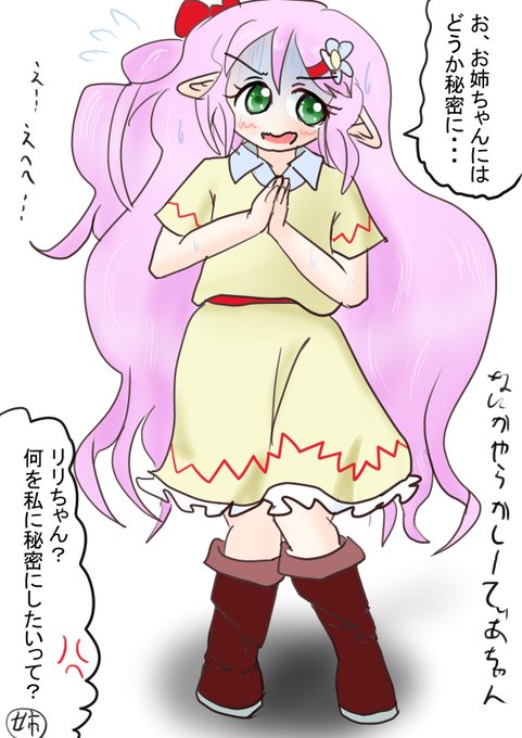何かやらかしてしまったらしいリリーティアちゃん
 #毎日お絵かき練習共有 