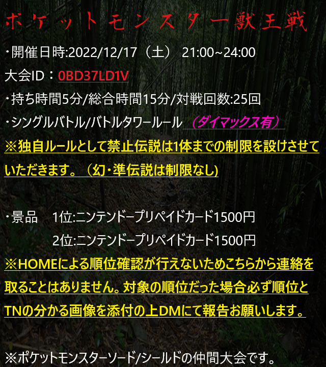 ポケモン剣盾仲間大会まとめ Fri Comp Info Twitter