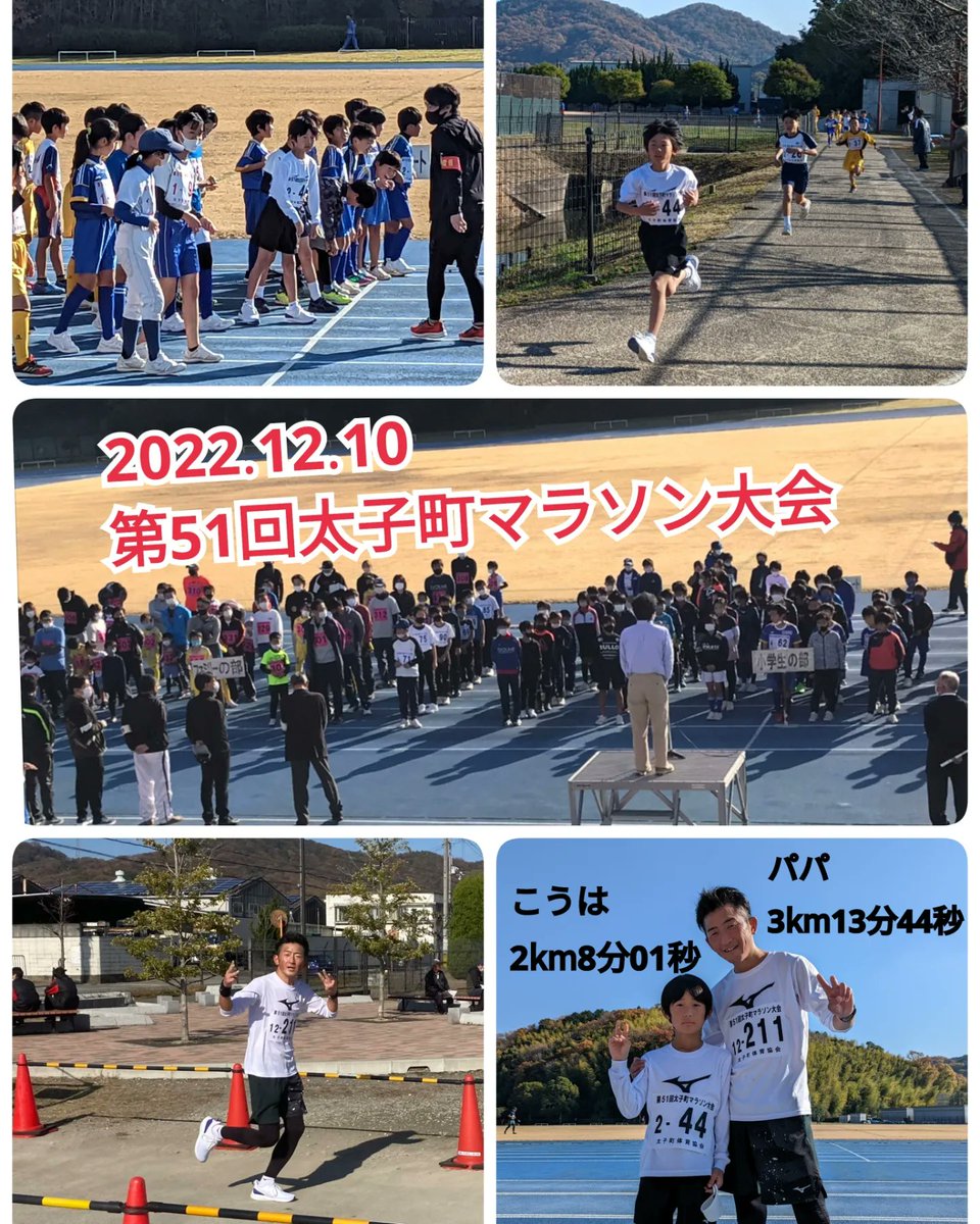 tennissunvisor's tweet photo. 親子deマラソン大会初チャレンジ😆
小学4年生男子の部【こうは11位】
こうはの友達は【大会新1位】や【3位】凄いなぁ〜と感じた1日でした。
私は最初に飛ばしすぎて、
早い段階で力つきました！！
来年もチャレンジするぜ😊 https://t.co/oG0BAdMB9j