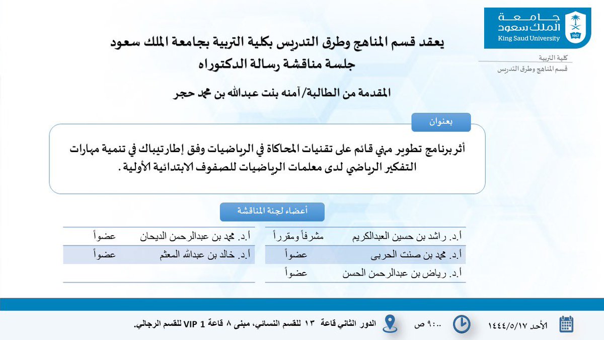 المناهج وطرق التدريس tweet media