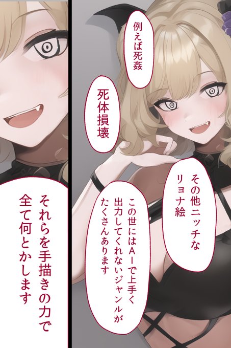 AI絵を元にしたリョナ絵の描き方をpixivの方にうpったけどこっちに直リン張ったらBANされそうで怖いのでこれだけ張る 