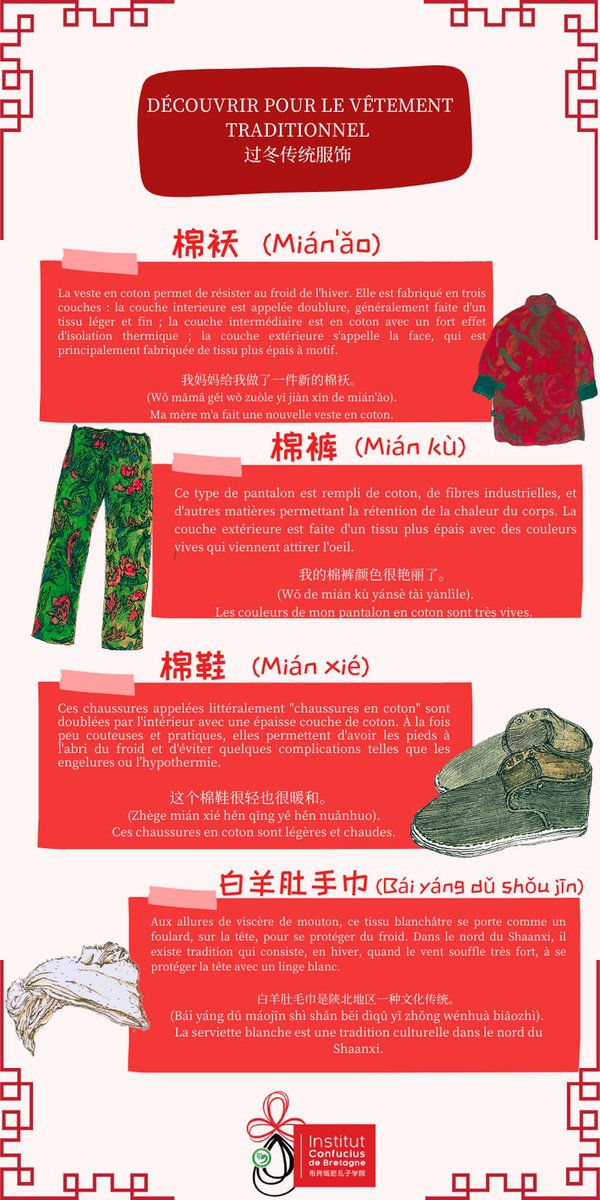 Dans le lexique de la semaine dernière, nous vous avons proposé de vous réchauffer tout en restant à la maison

Aujourd’hui, voici une variante avec différents vêtements d’hiver ❄️

棉袄 (Mián'ǎo)
棉裤 (Mián kù)
棉鞋 (Mián xié)
白羊肚手巾 (Bái yáng dǔ shǒu jīn)