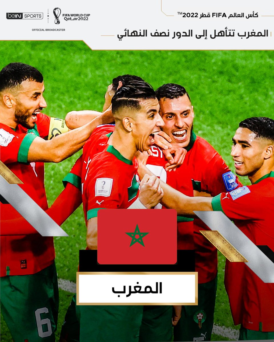 beINSPORTS's tweet photo. 🇲🇦🦁 أســـــــــــــــــــود الأطـــــلــس 🦁🇲🇦

إلى نصف نهائي كأس العالم FIFA قطر 2022™

كلمة للمنتخب المغربي بعد تحقيق هذا الإنجاز التاريخي.

#قطر2022 | #كأس_العالم_قطر_2022 | #المغرب_البرتغال 
#WorldCupQatar2022 | #Qatar2022 | #FIFAWorldCup https://t.co/jdfO24zKNC