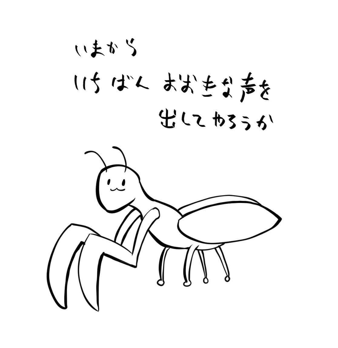 脅迫カマキリ 