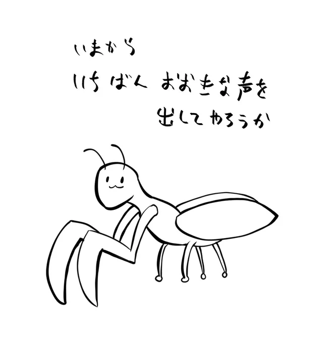 脅迫カマキリ 