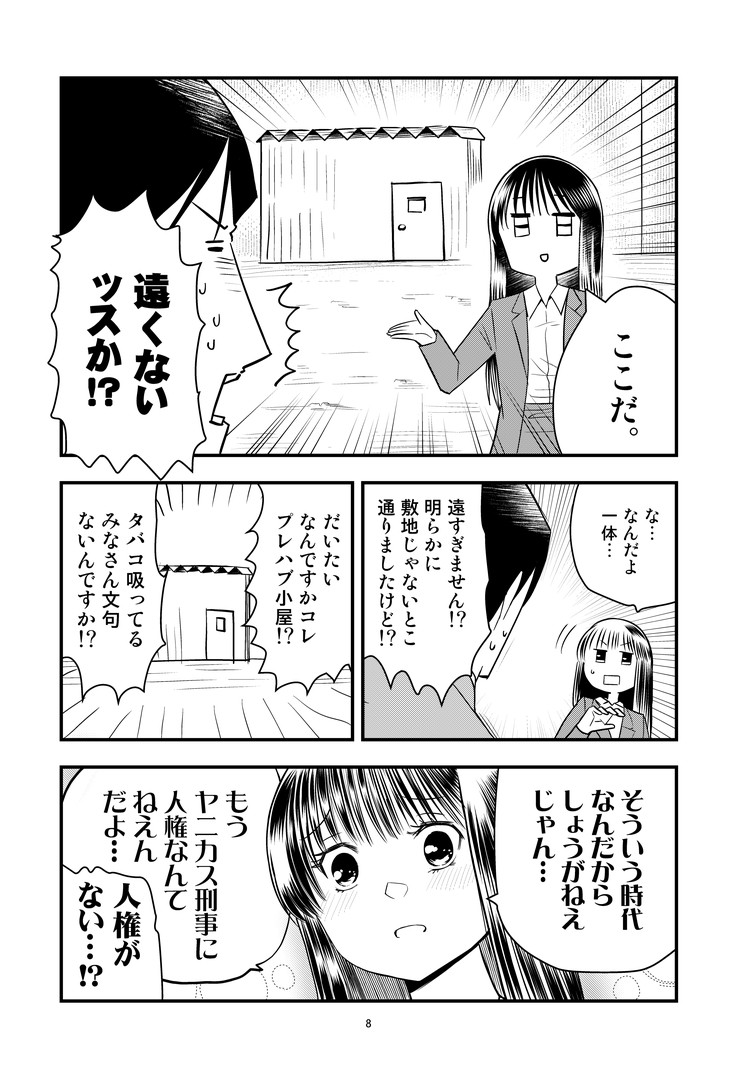 美人すぎる女装刑事2022冬 喫煙所編 (2/3) 