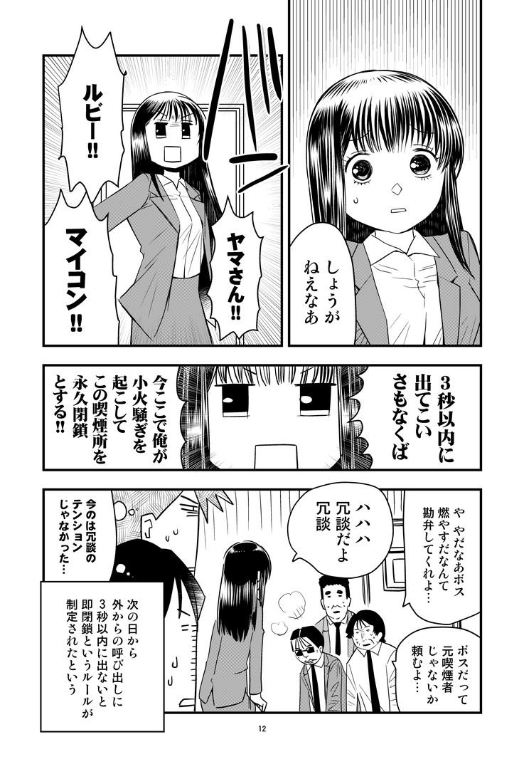 美人すぎる女装刑事2022冬 喫煙所編 (3/3) 